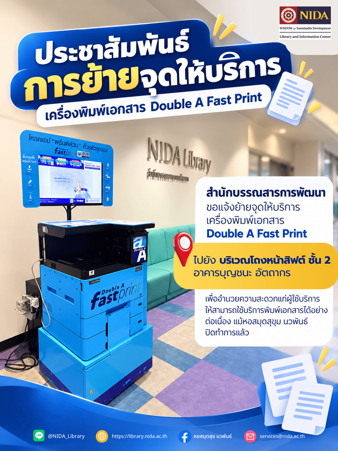 แจ้งย้ายเครื่อง Double A (1)