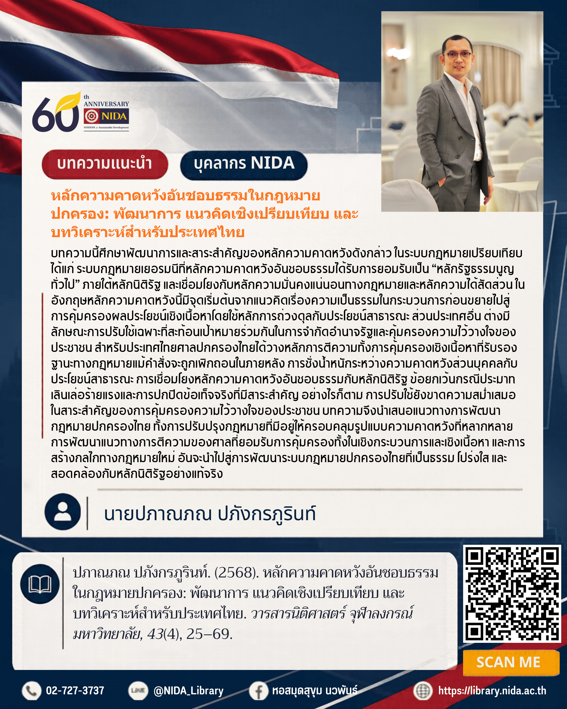 แนะนำบทความบุคลากร3 ต้น ปภาณภณ ปภังกรภูริน (1)